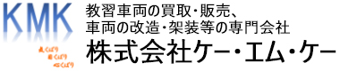 株式会社ケー・エム・ケー 気くばり、目くばり、心くばり